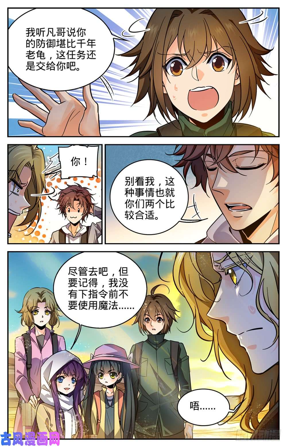 全职法师317 心灵系-安抚!