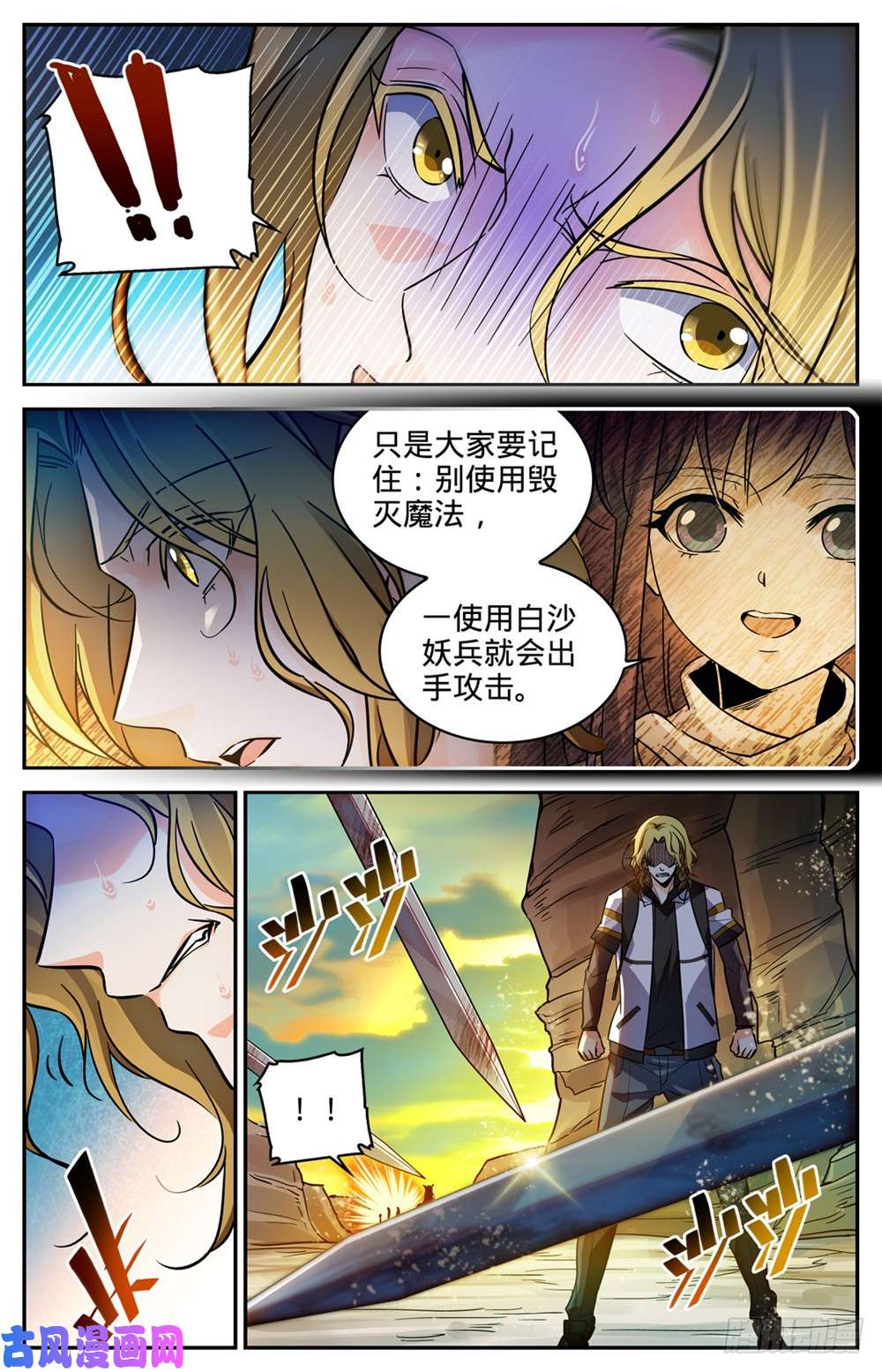 全职法师317 心灵系-安抚!