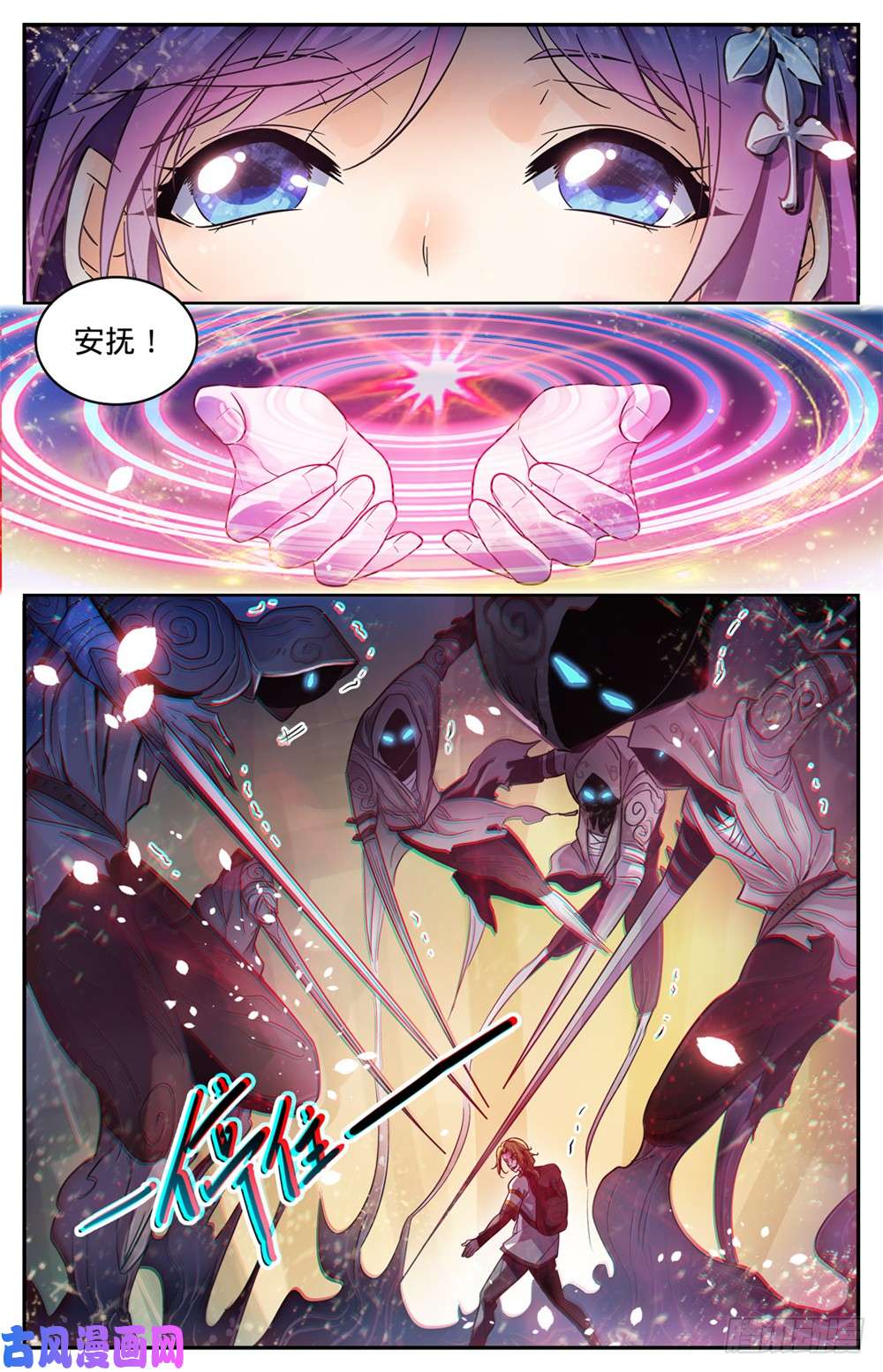 全职法师317 心灵系-安抚!