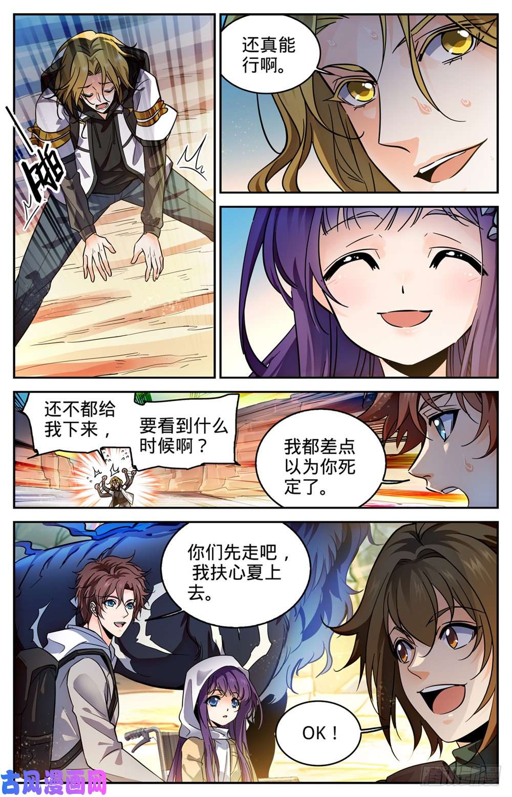 全职法师317 心灵系-安抚!