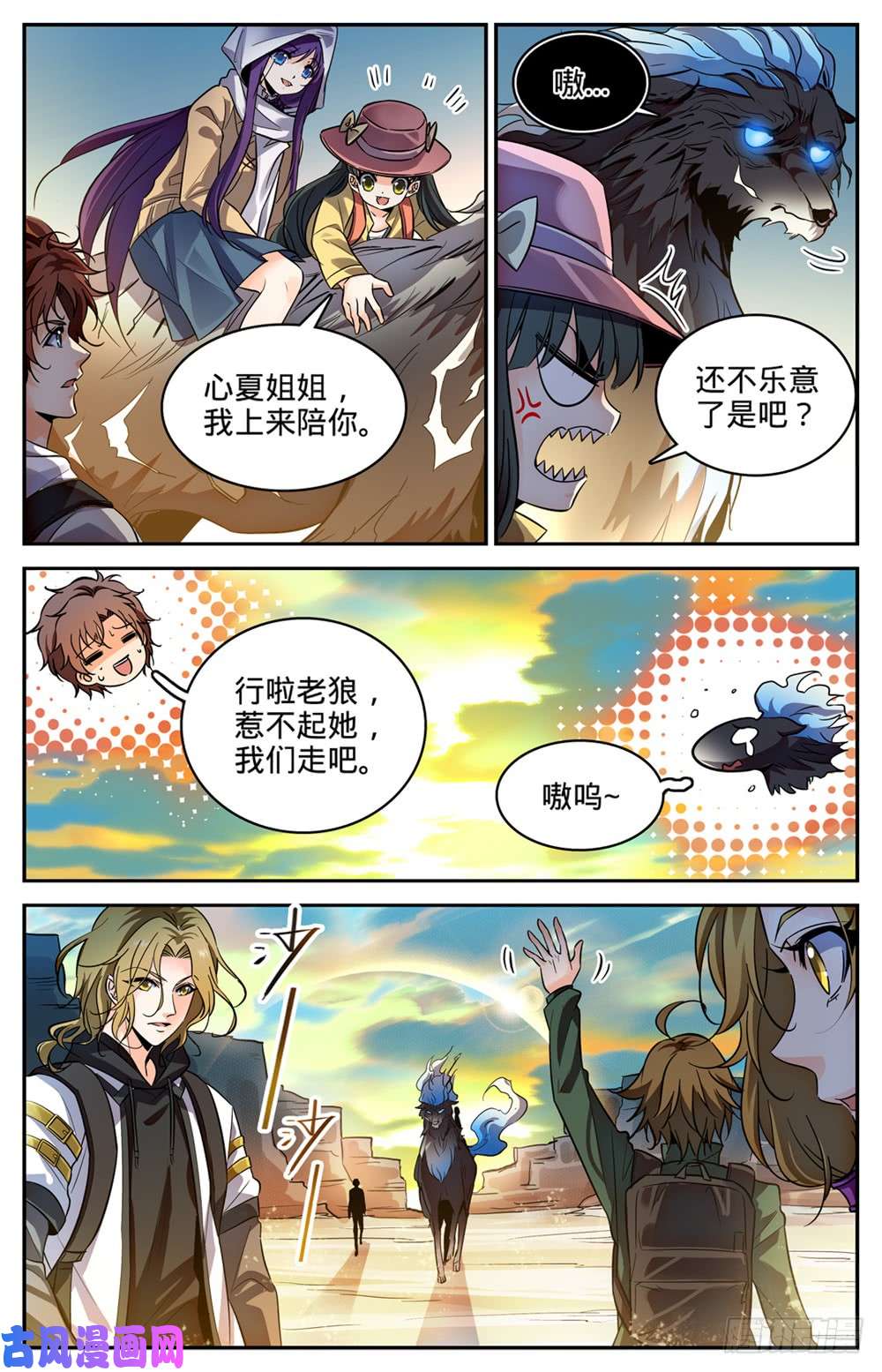 全职法师317 心灵系-安抚!