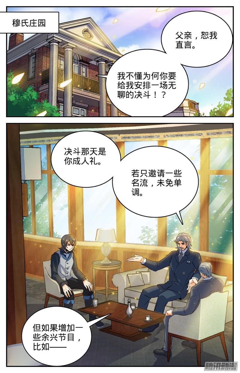 全职法师36