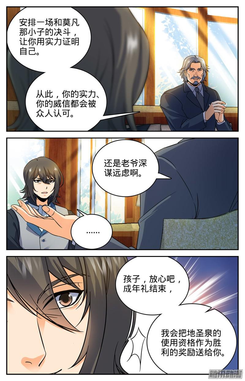 全职法师36