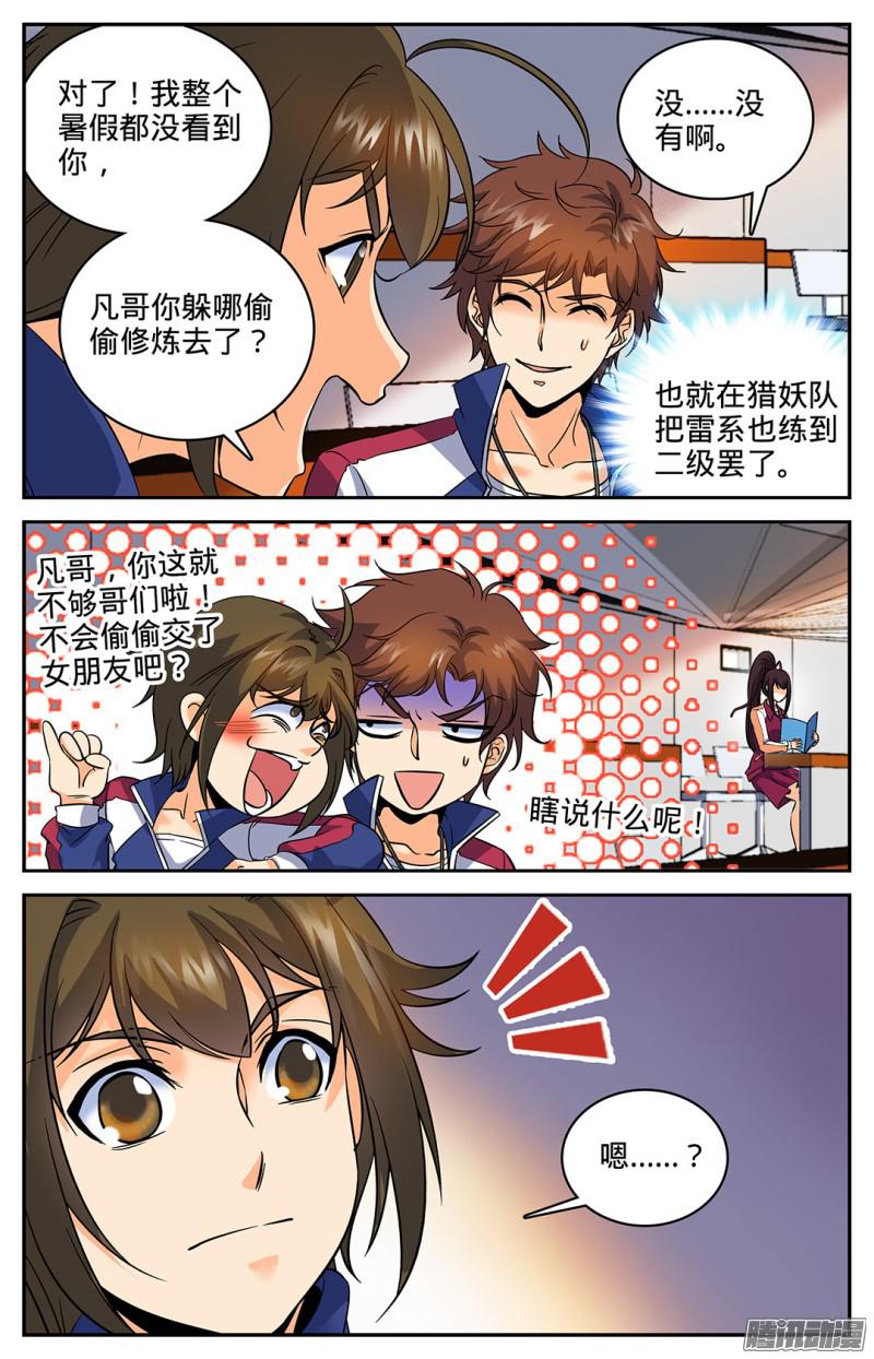 全职法师36