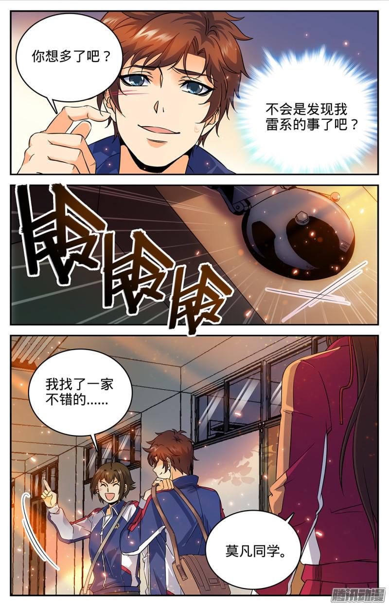 全职法师36