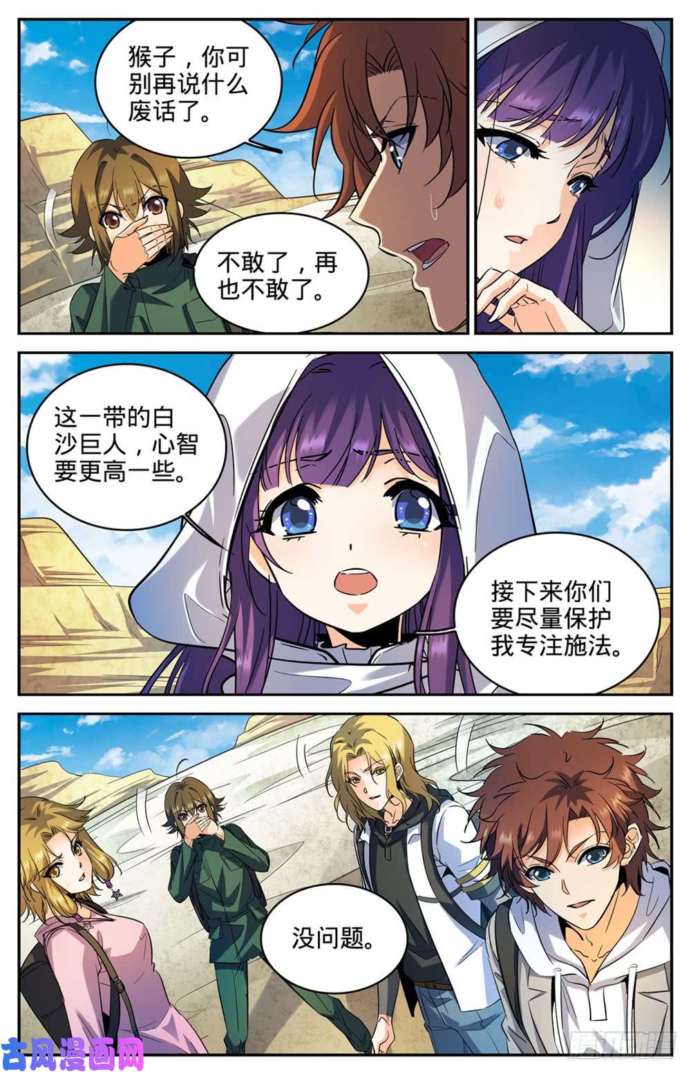 全职法师318 最多两公里