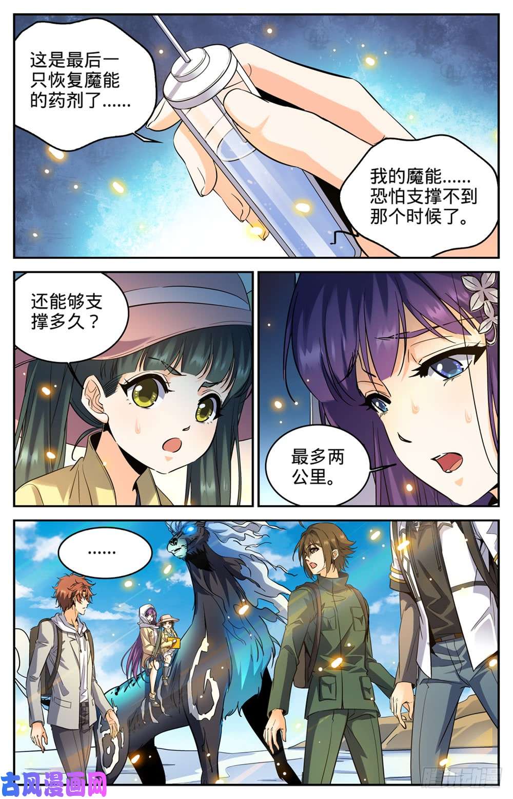 全职法师318 最多两公里