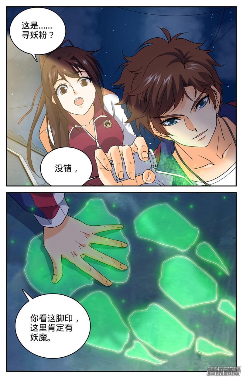 全职法师37