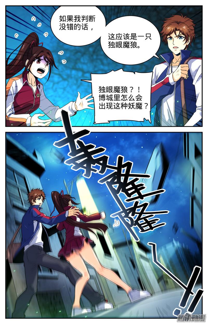 全职法师37