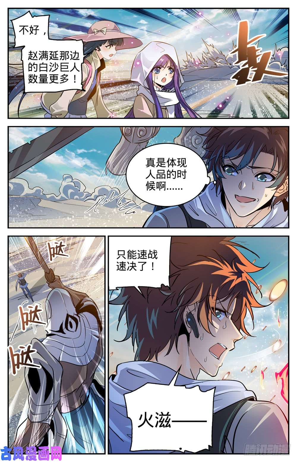 全职法师319 白沙巨人狂阵