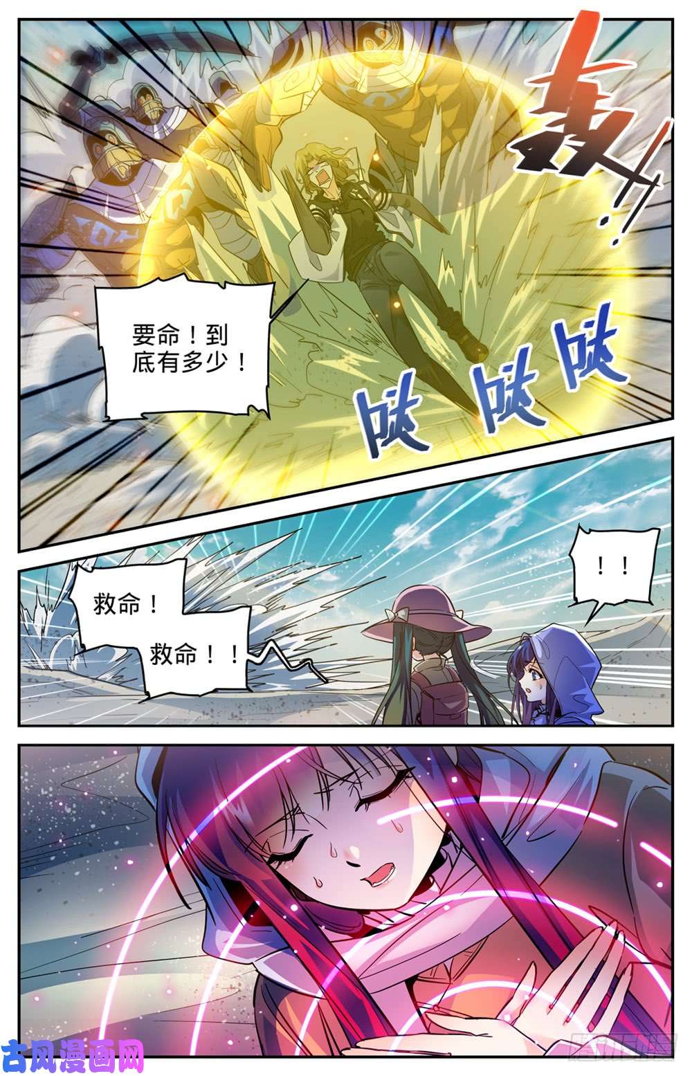 全职法师319 白沙巨人狂阵