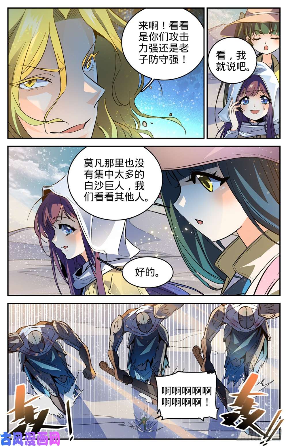 全职法师319 白沙巨人狂阵