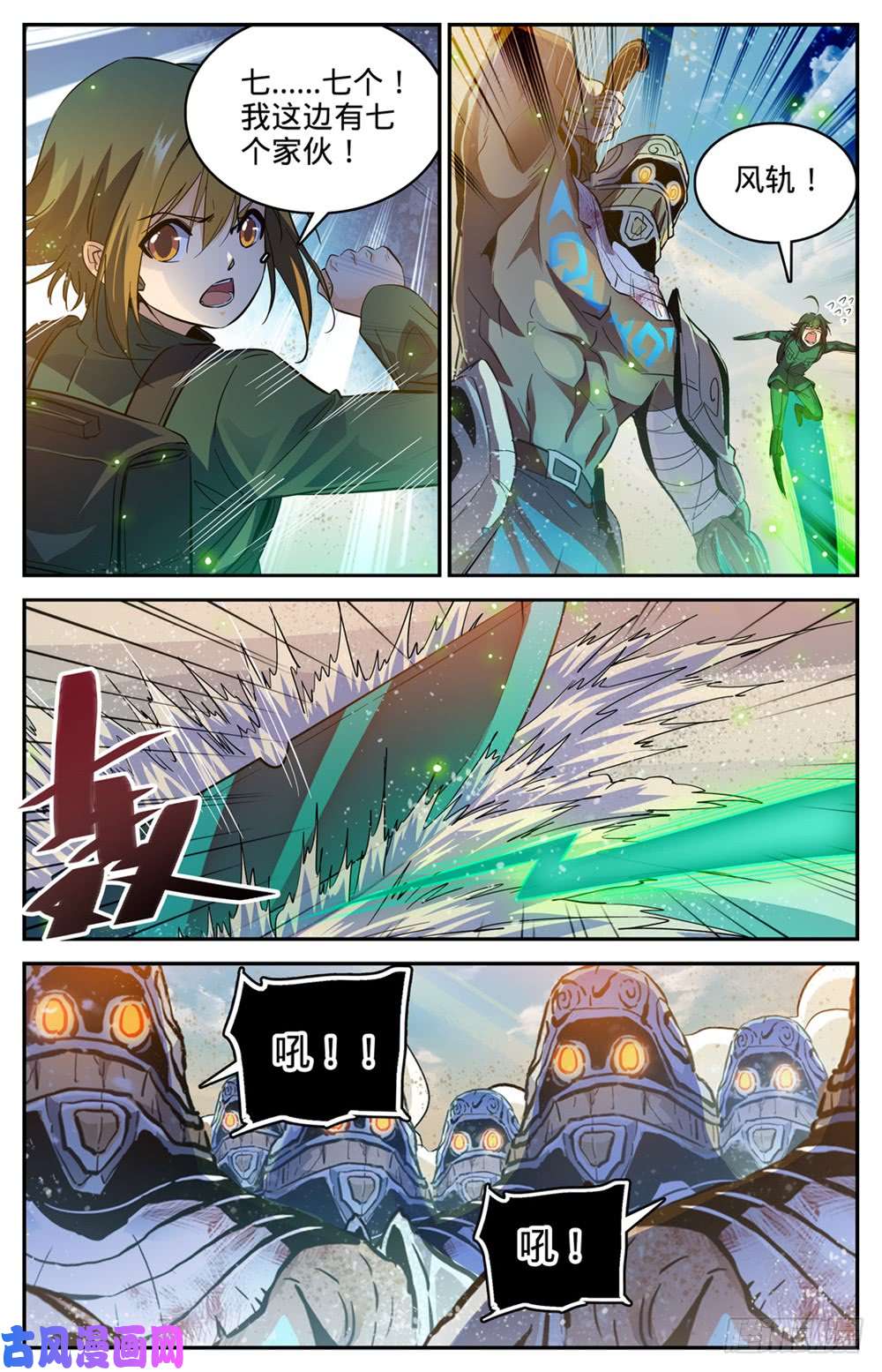 全职法师319 白沙巨人狂阵