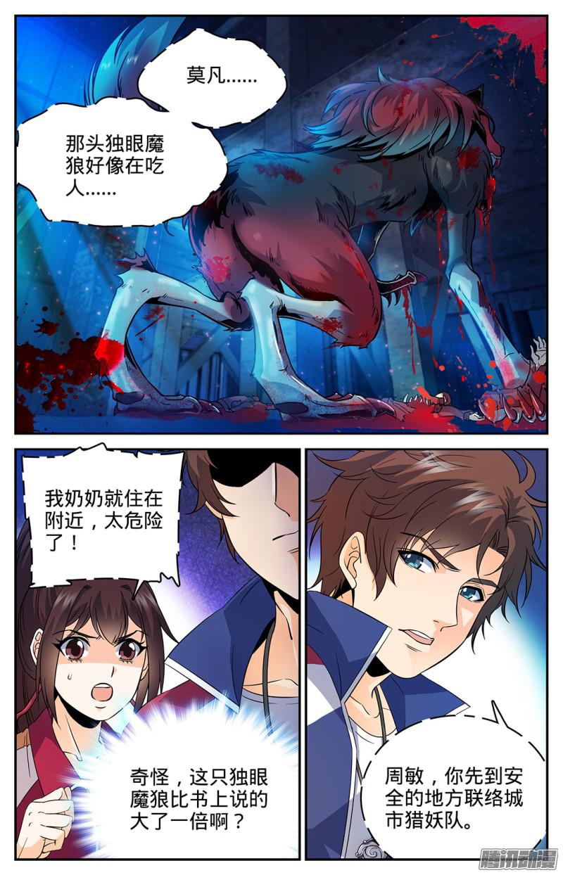 全职法师38