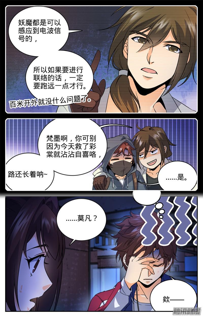 全职法师38