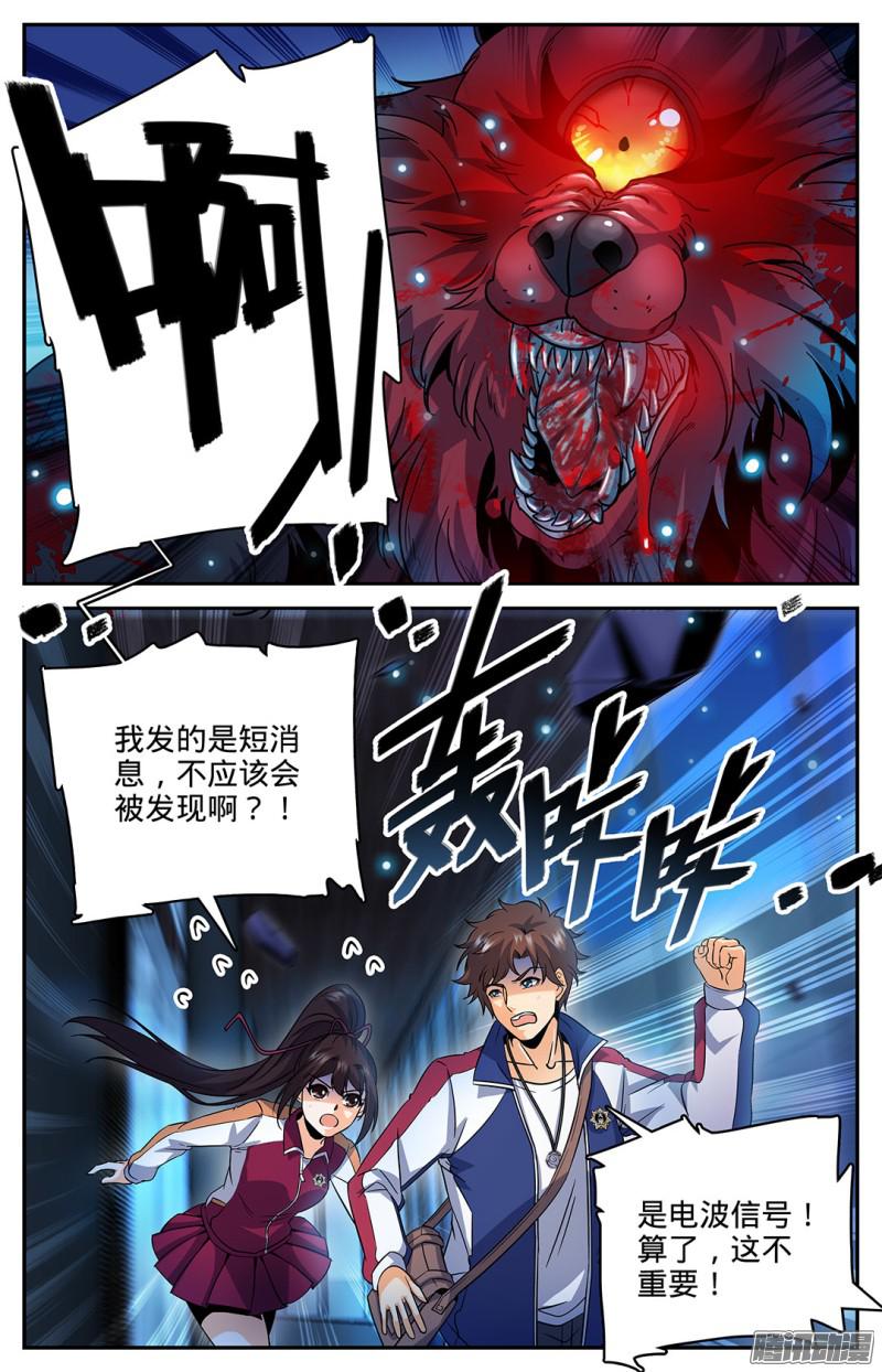 全职法师38