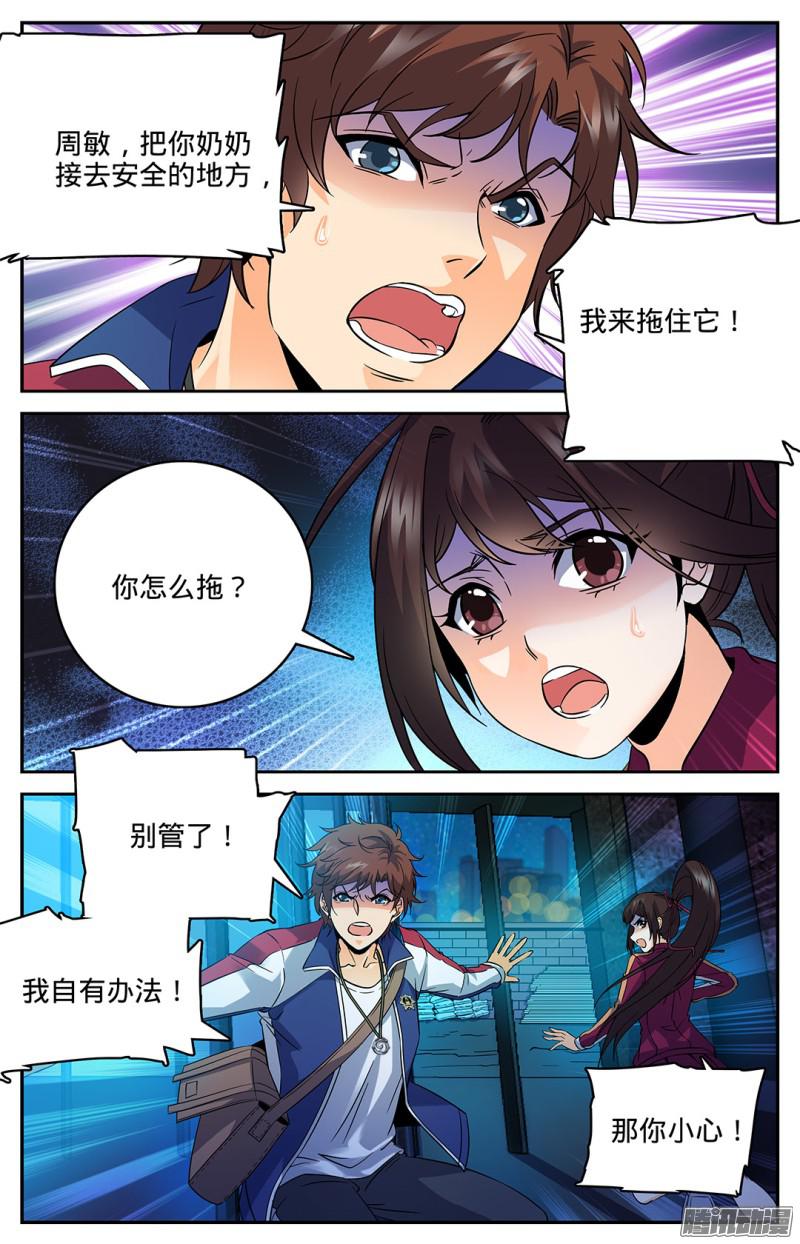全职法师38
