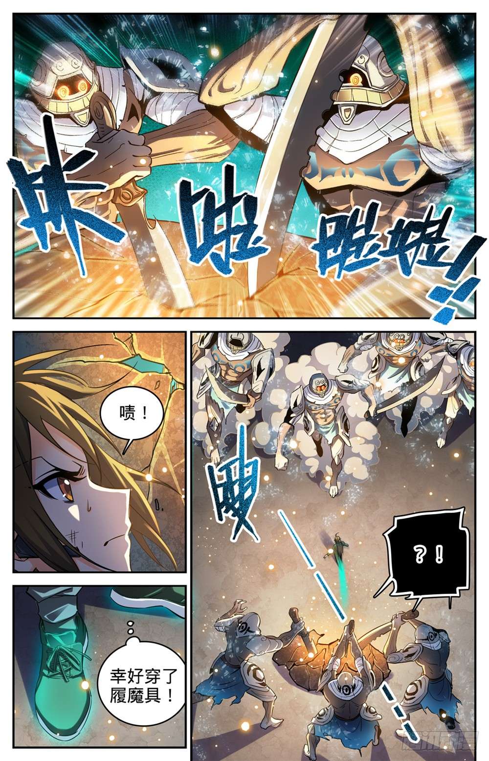 全职法师320 第四级遁影