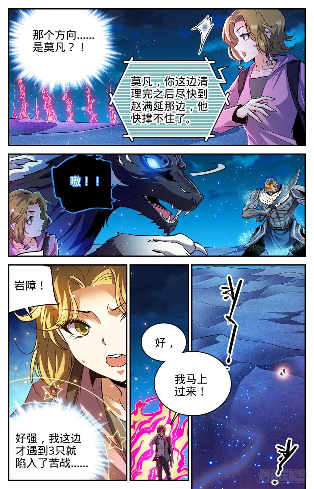 全职法师320 第四级遁影