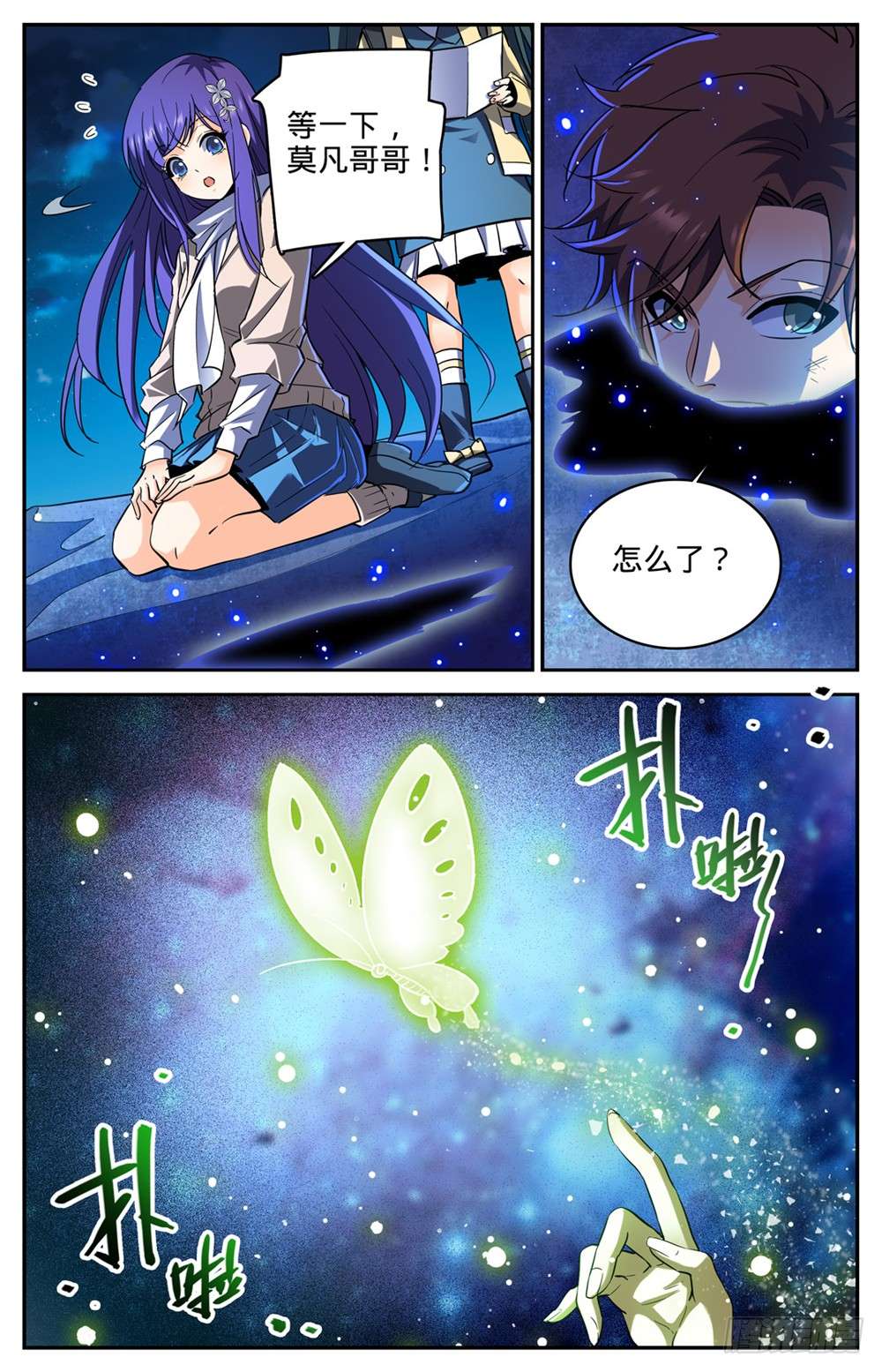 全职法师320 第四级遁影