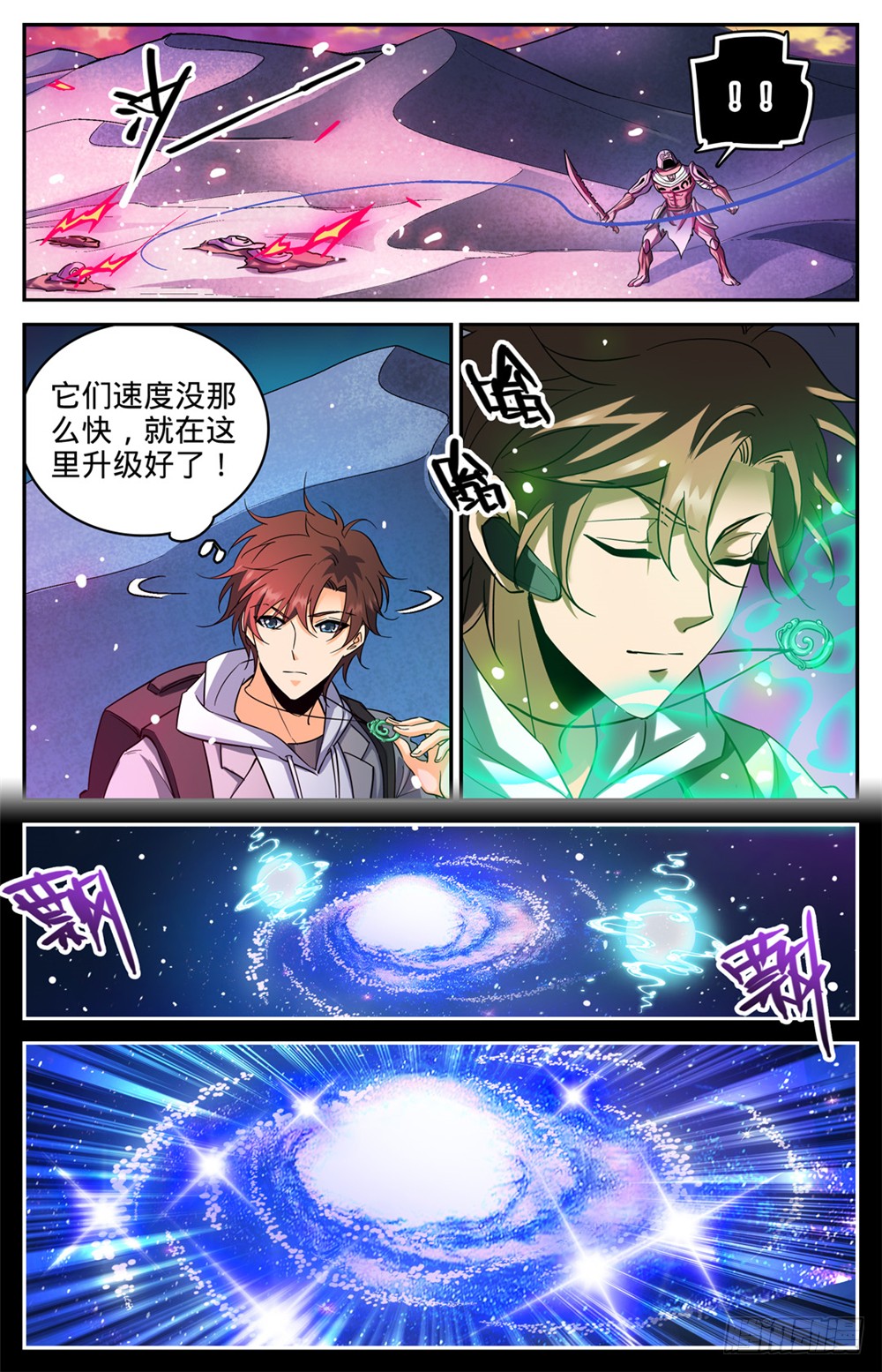 全职法师320 第四级遁影