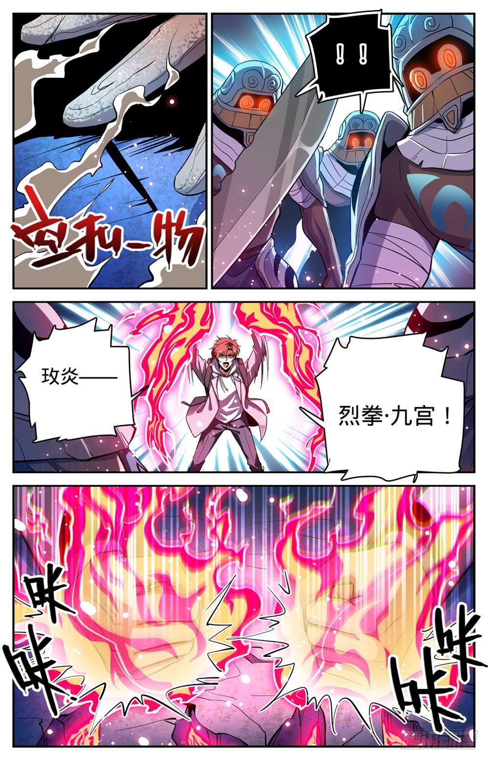 全职法师320 第四级遁影