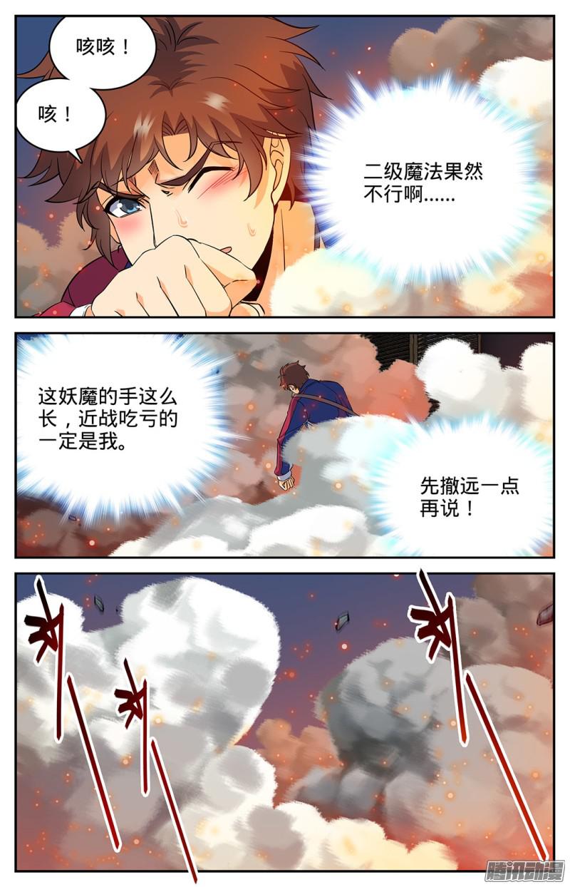 全职法师39