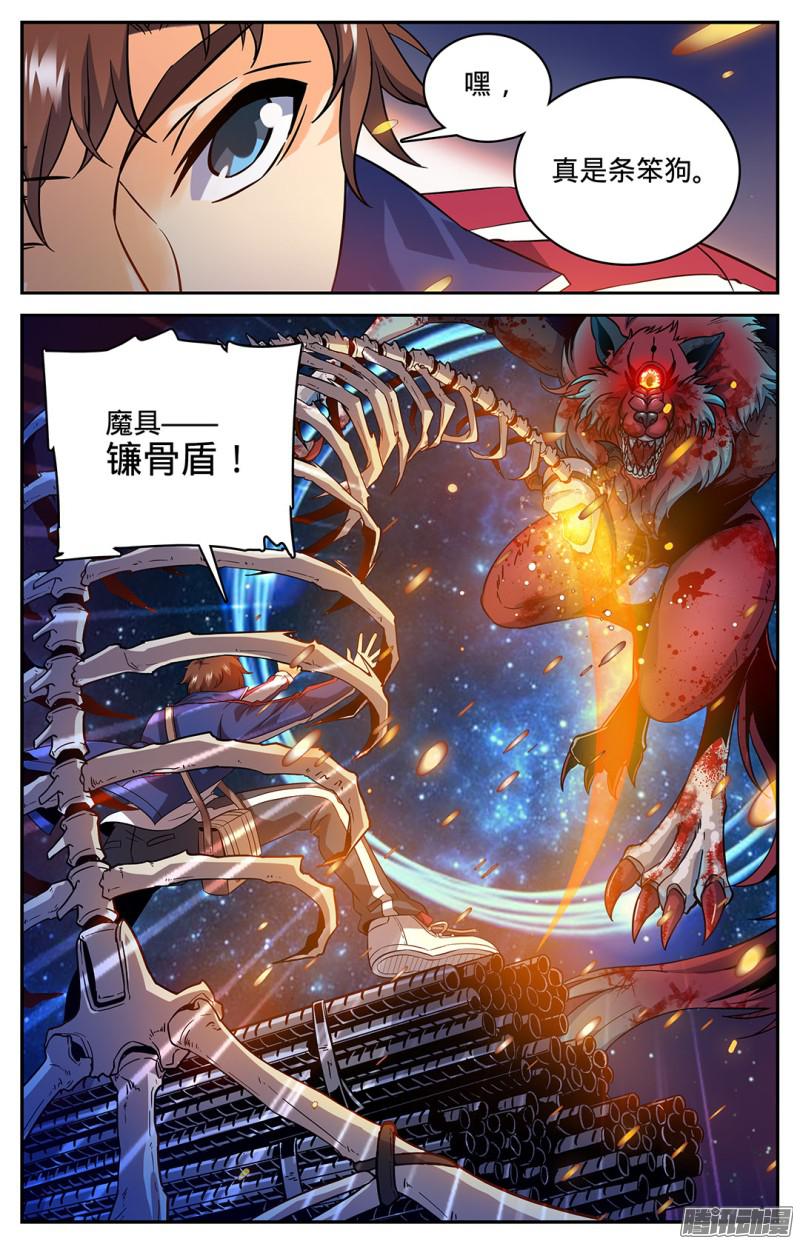 全职法师39