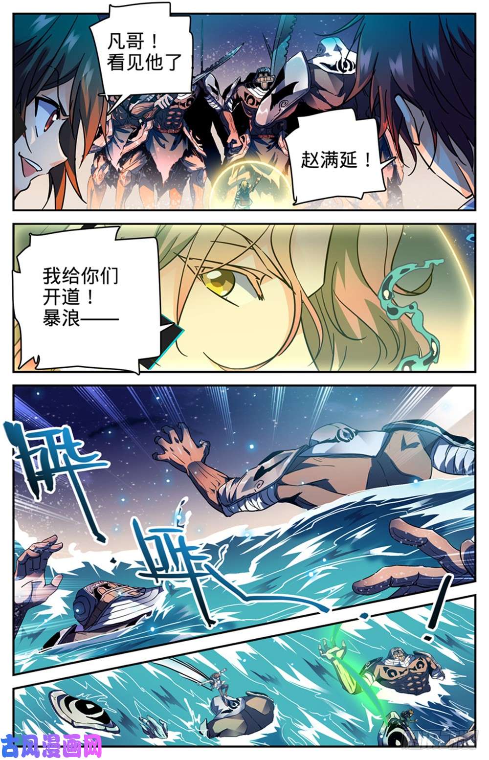 全职法师321 坑害队友!