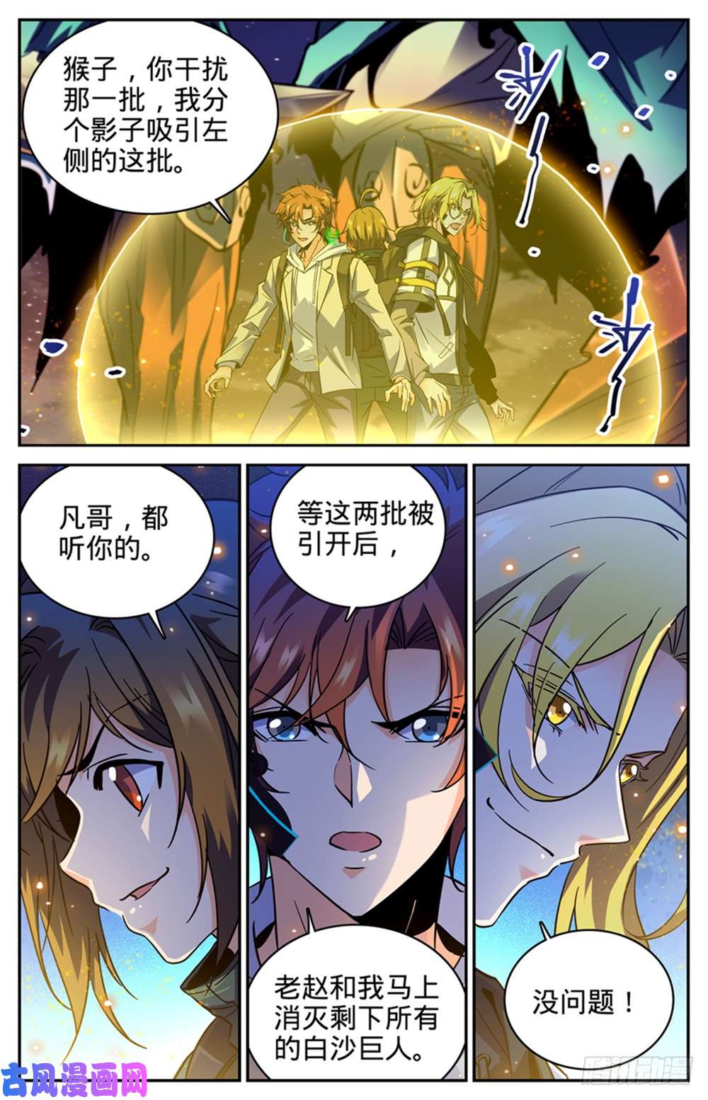 全职法师321 坑害队友!
