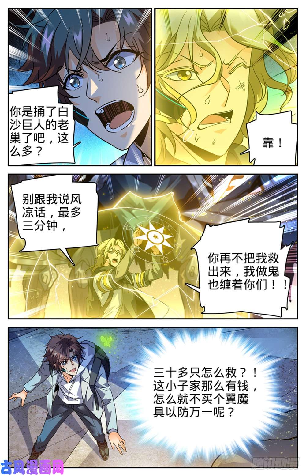 全职法师321 坑害队友!