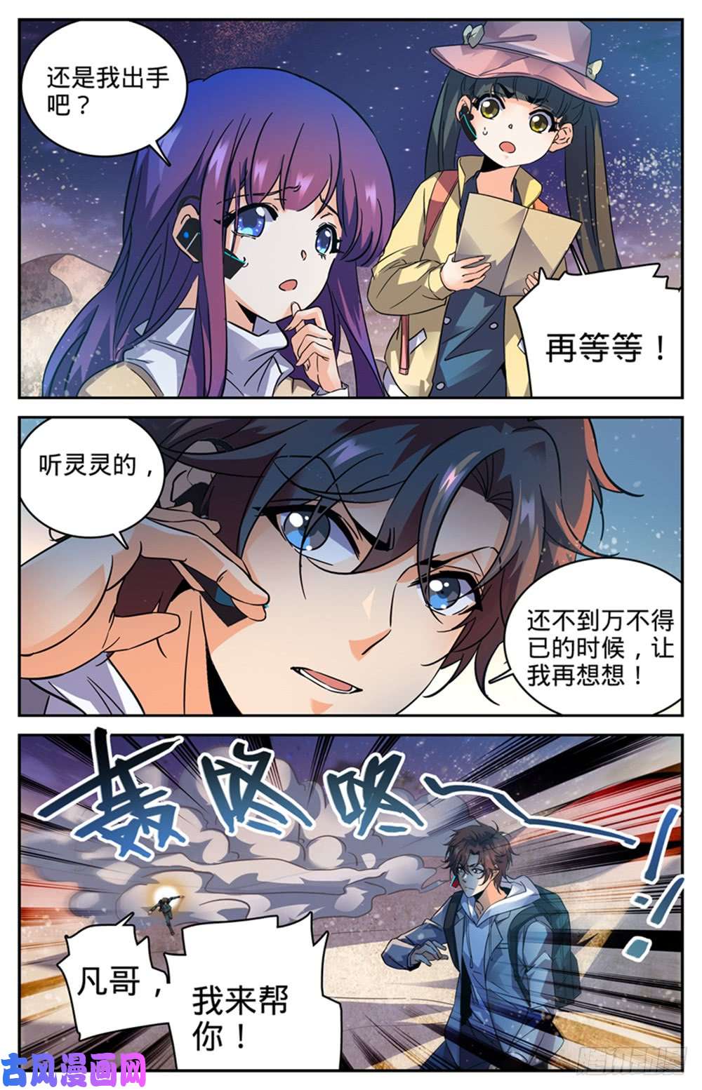 全职法师321 坑害队友!