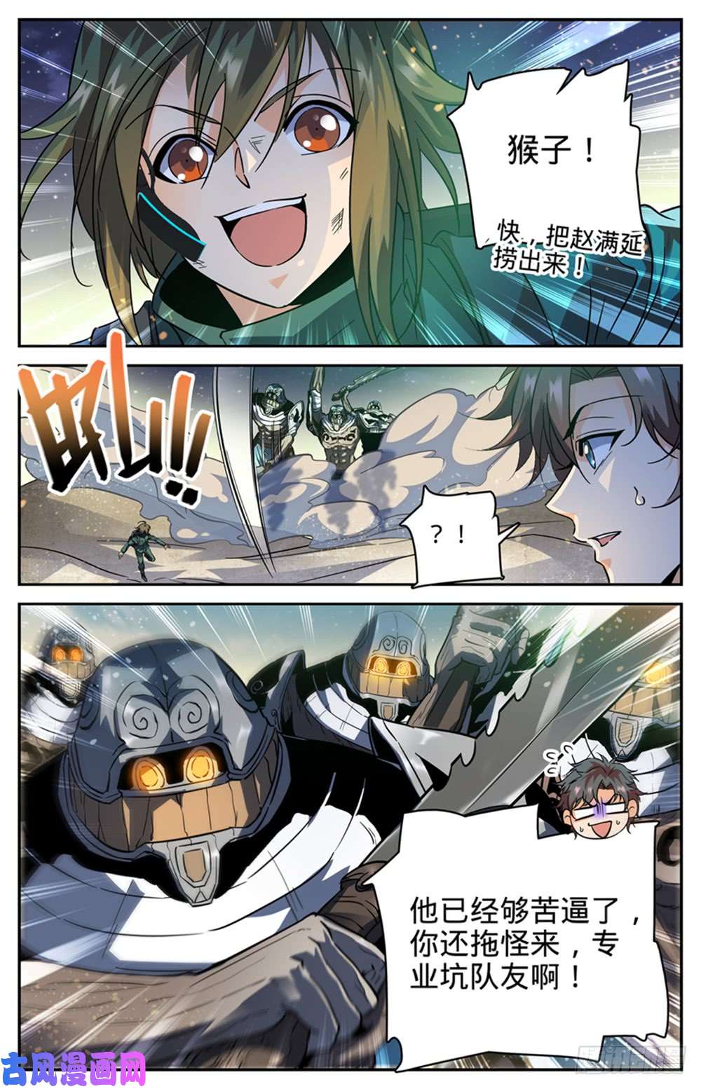全职法师321 坑害队友!