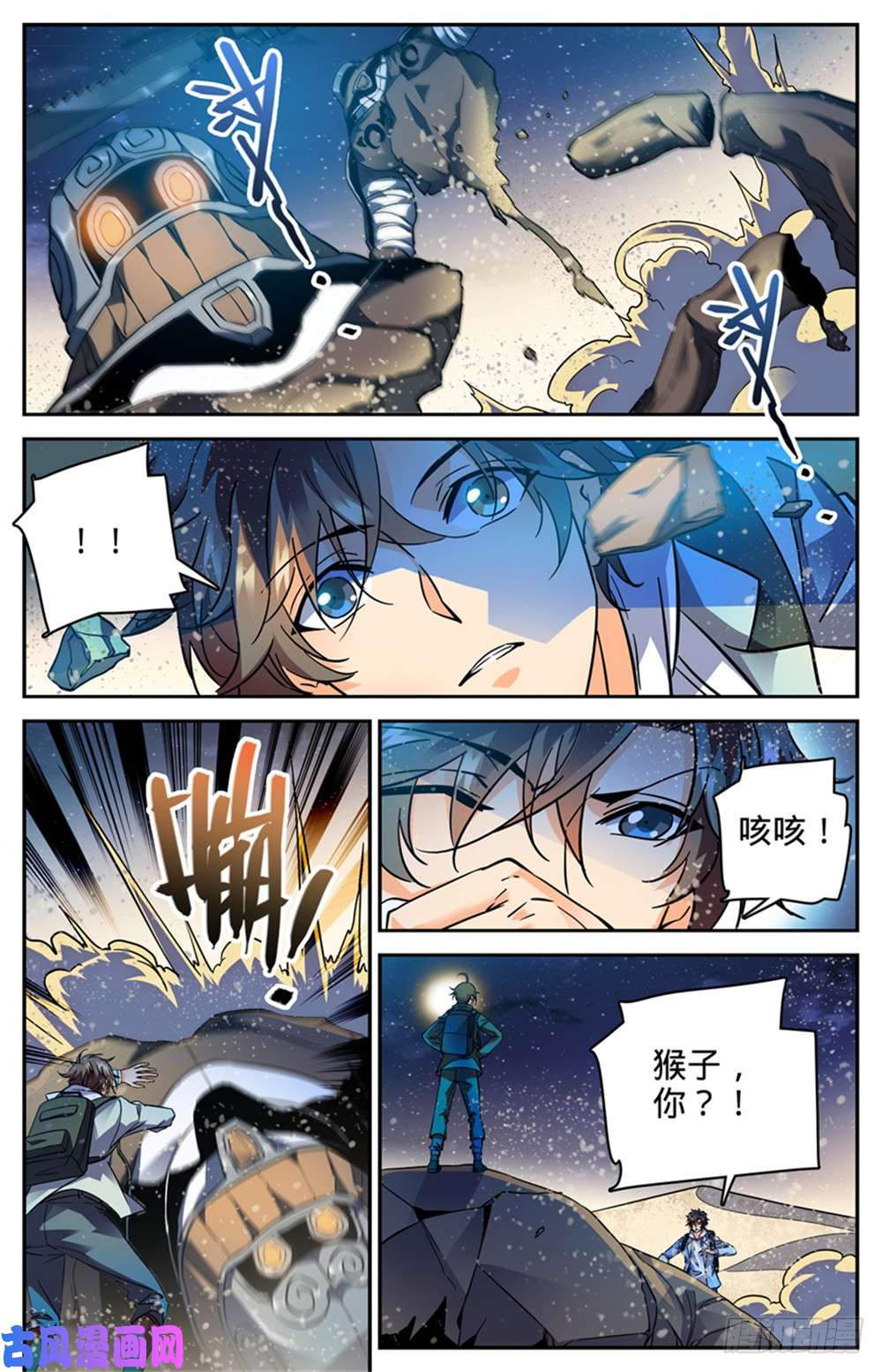 全职法师321 坑害队友!