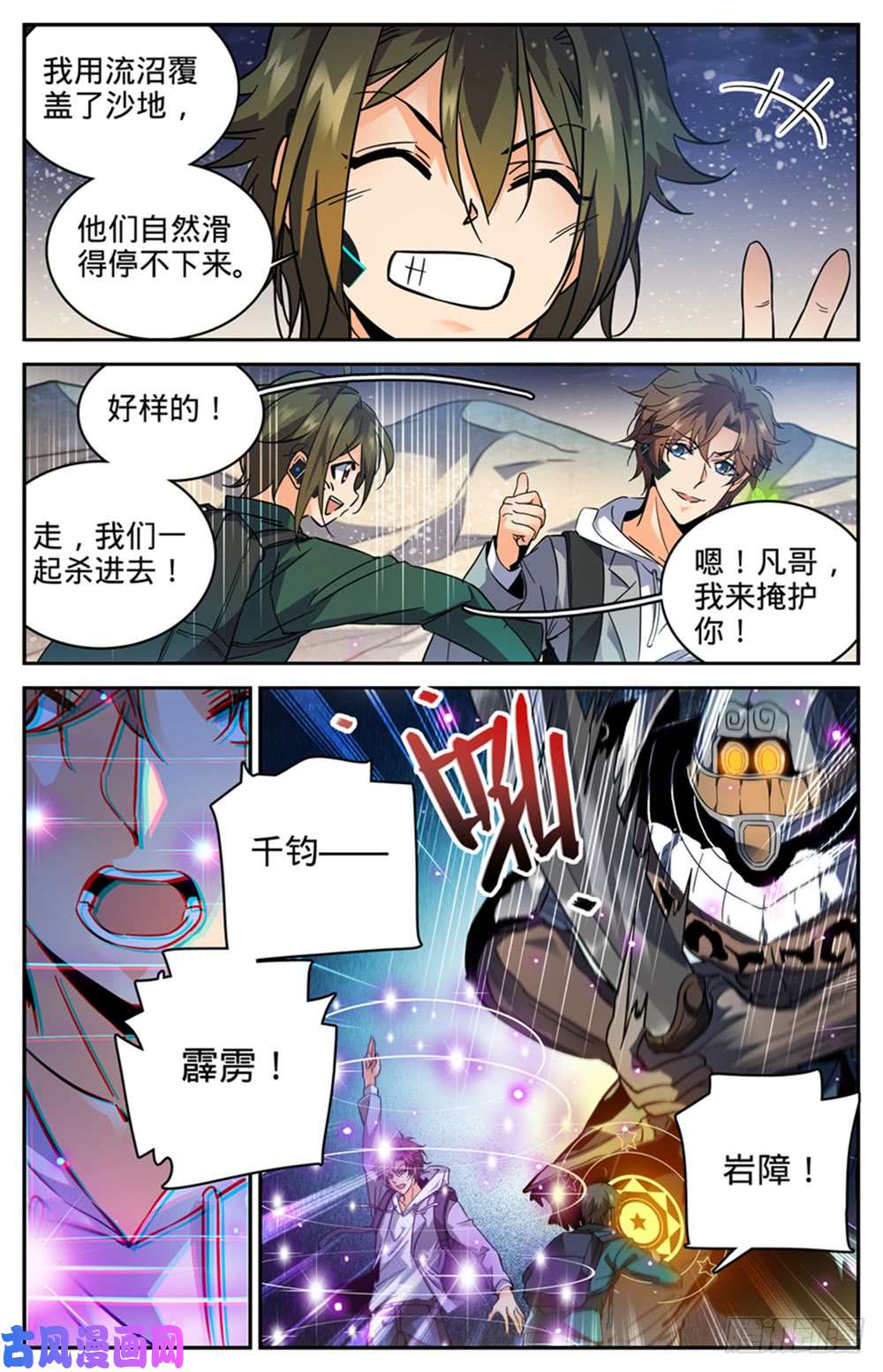 全职法师321 坑害队友!