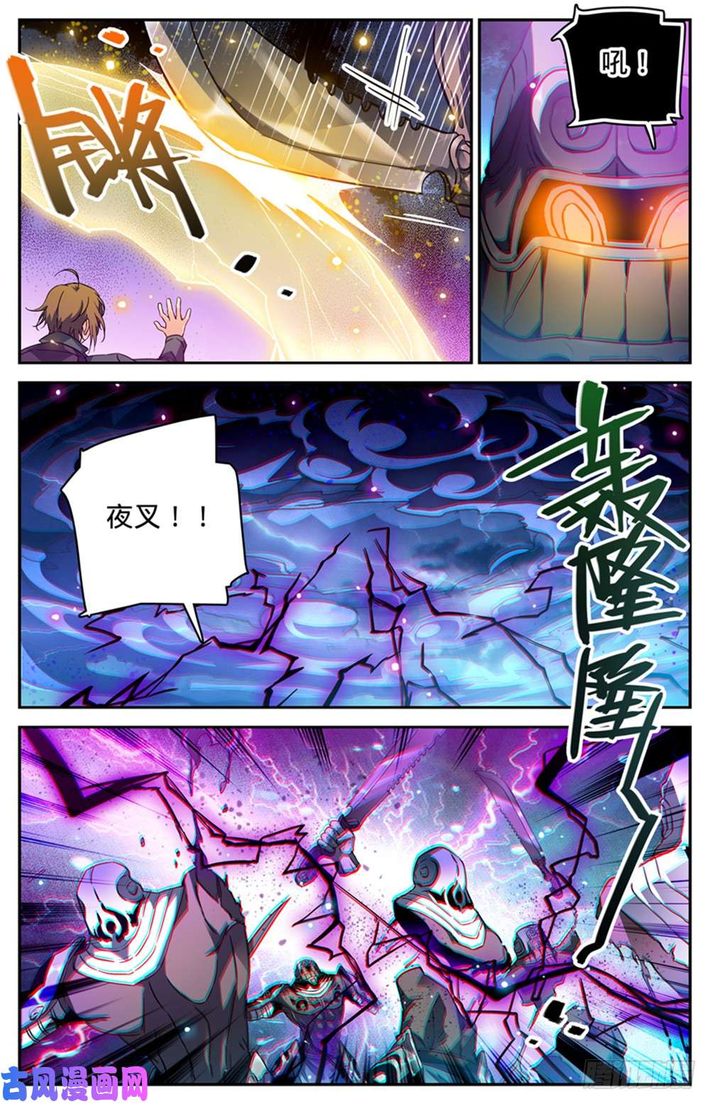 全职法师321 坑害队友!