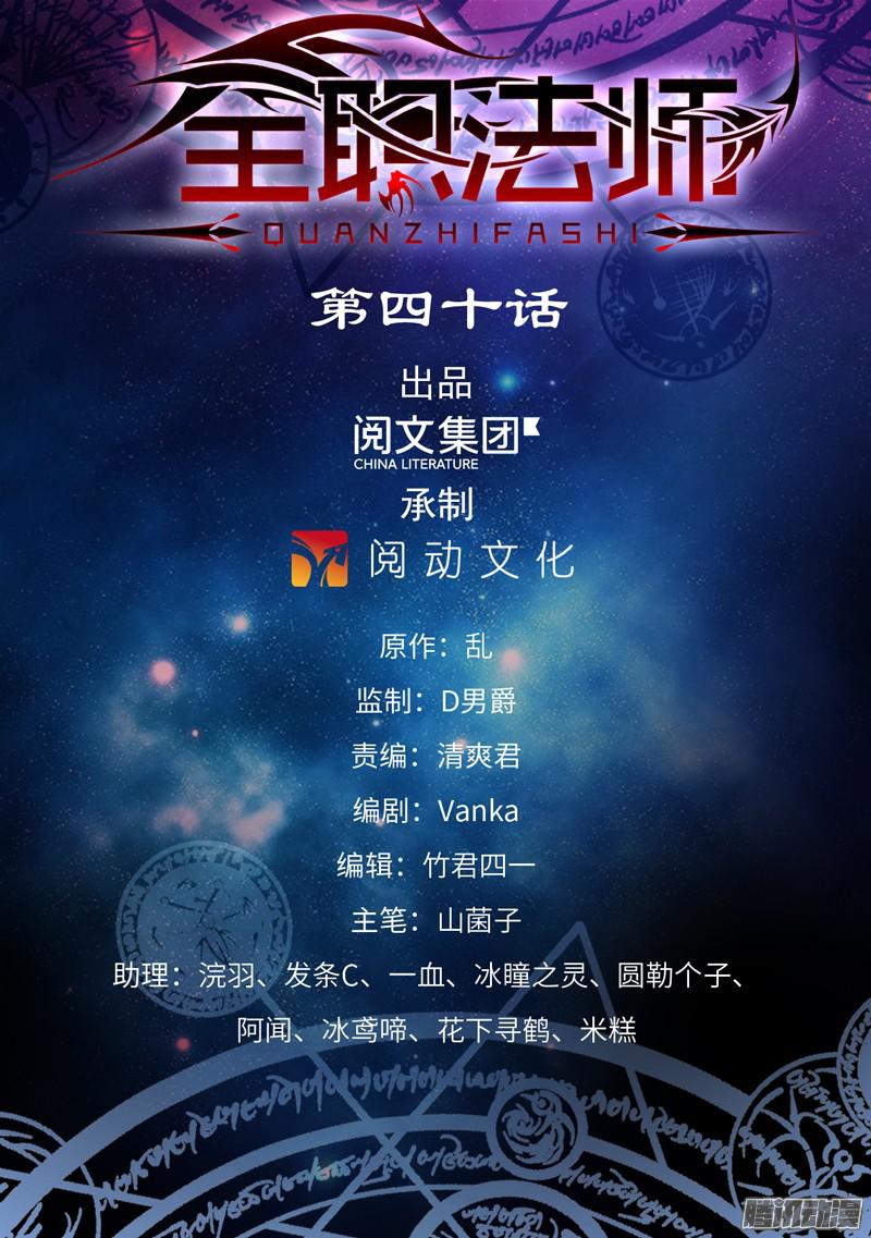 全职法师40