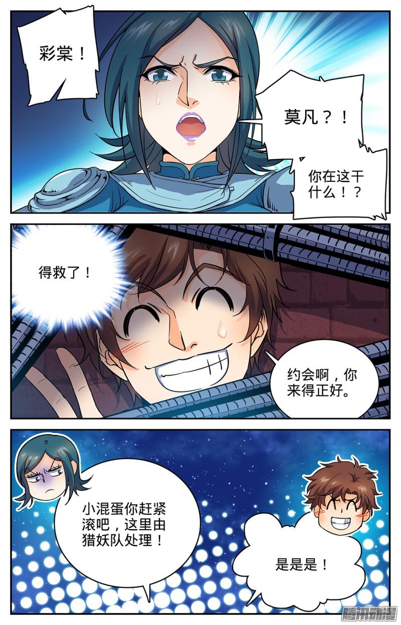 全职法师40