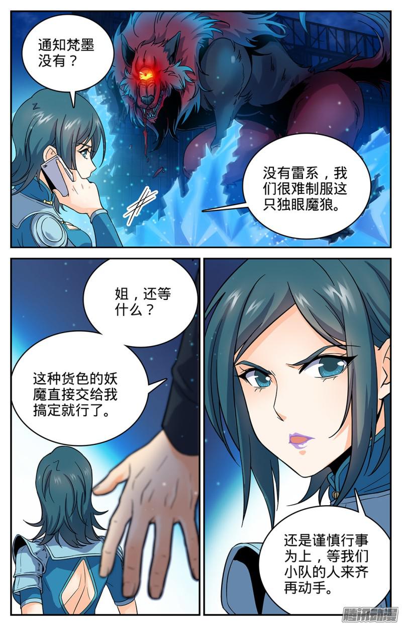 全职法师40
