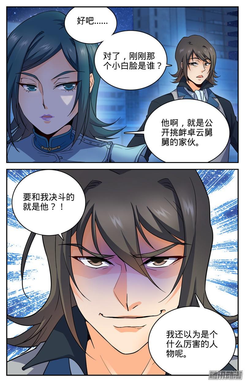 全职法师40