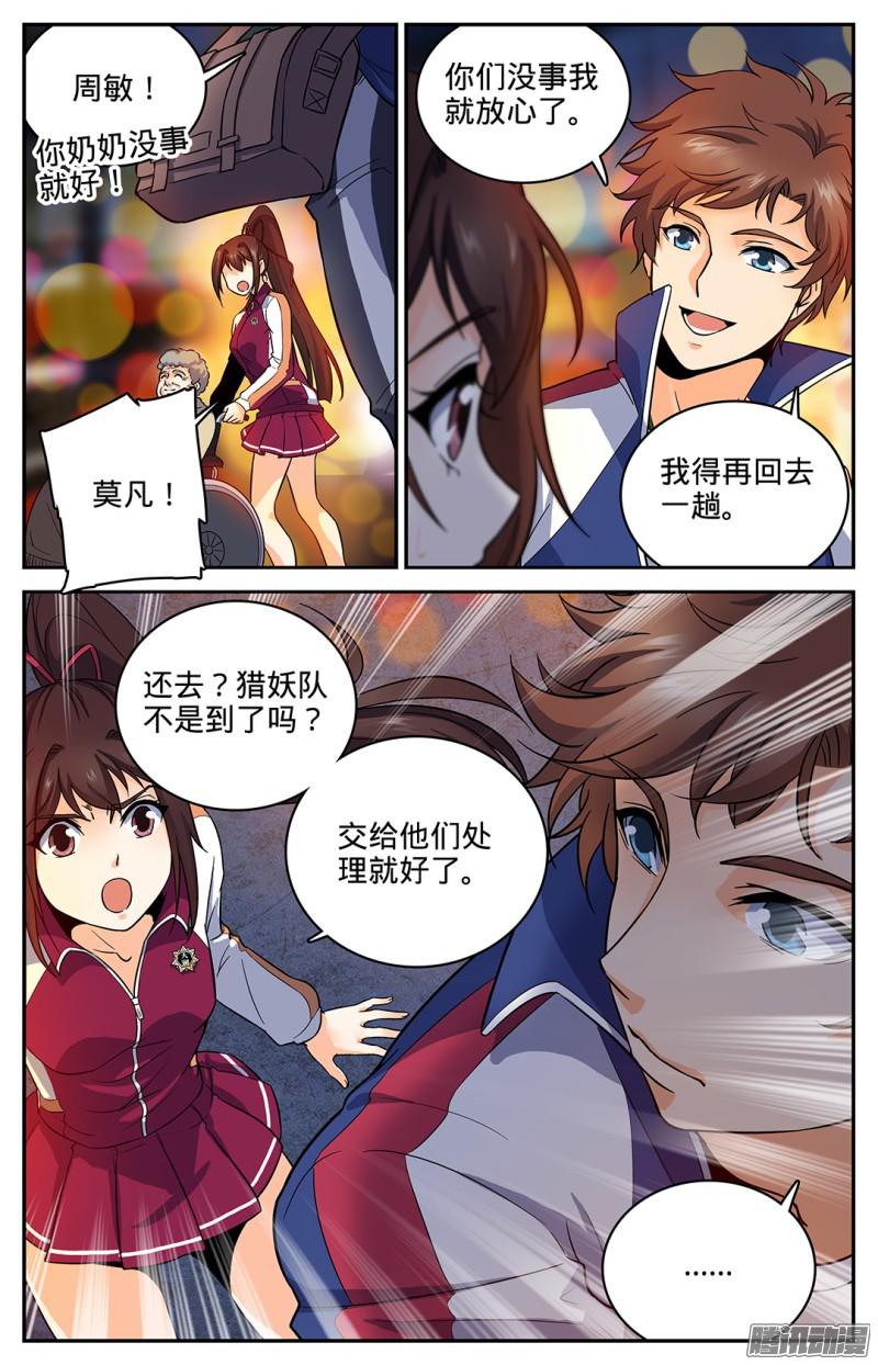全职法师40