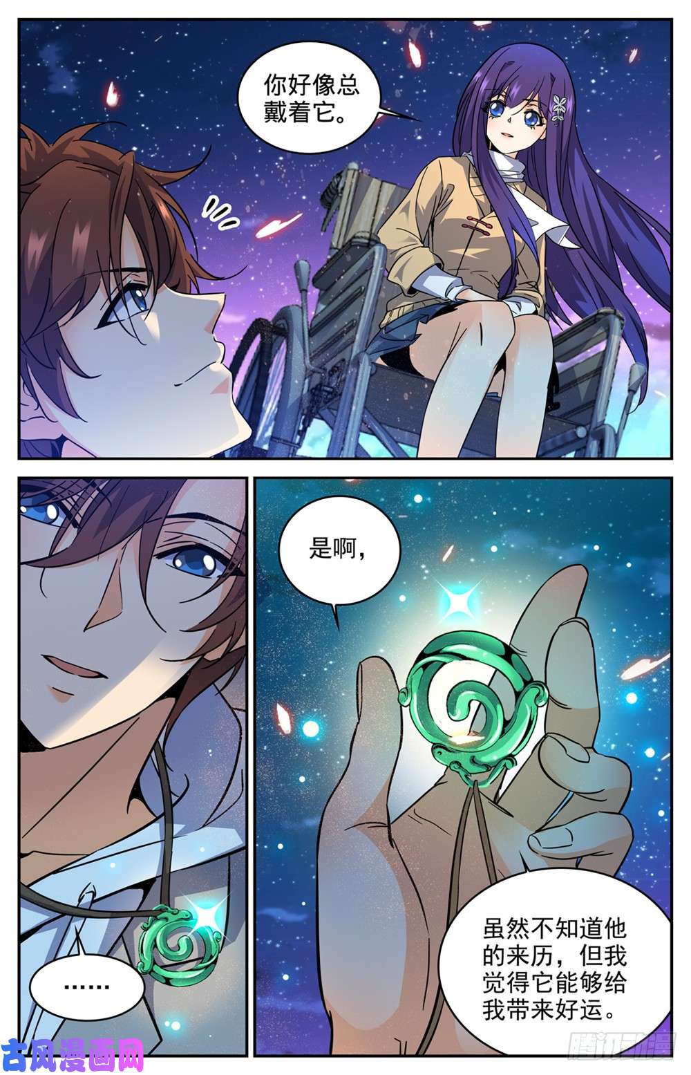 全职法师322 默契三人组