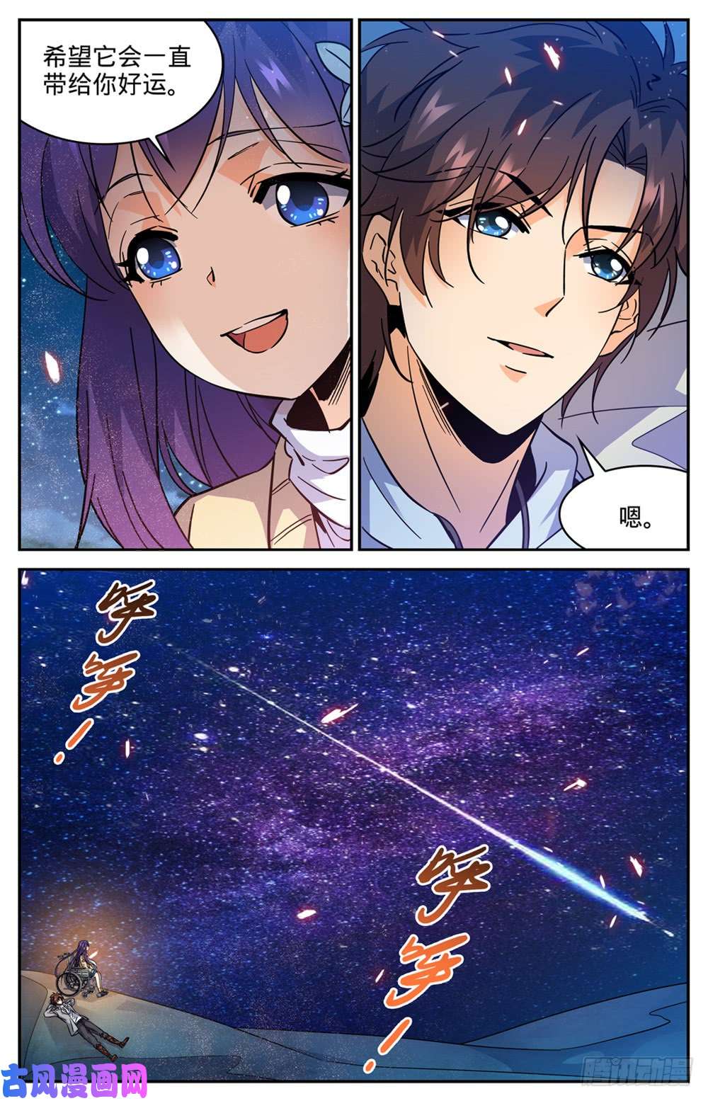 全职法师322 默契三人组