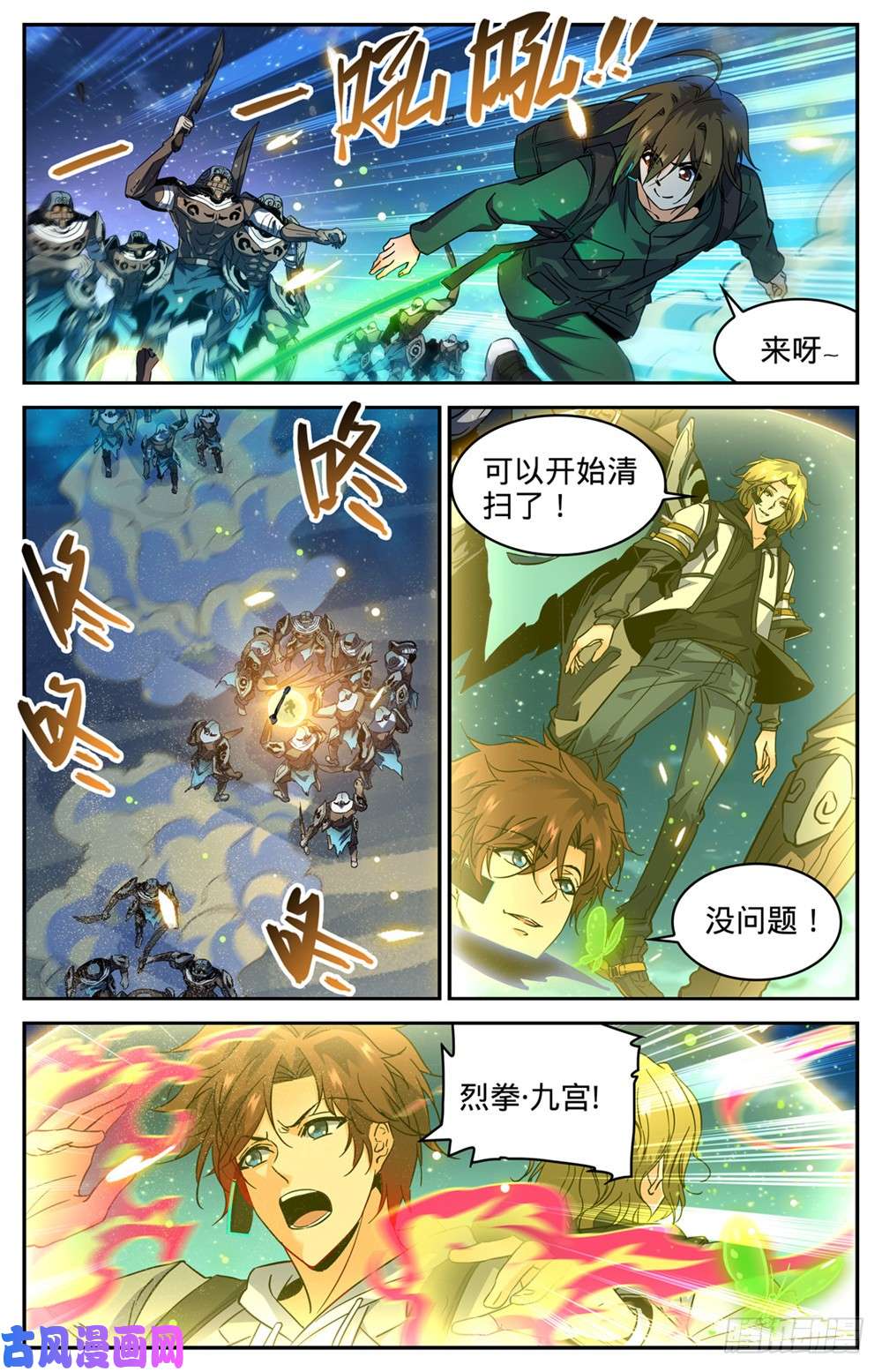 全职法师322 默契三人组