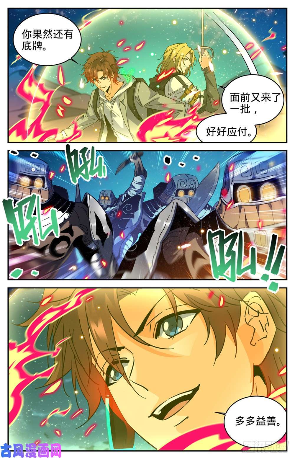 全职法师322 默契三人组