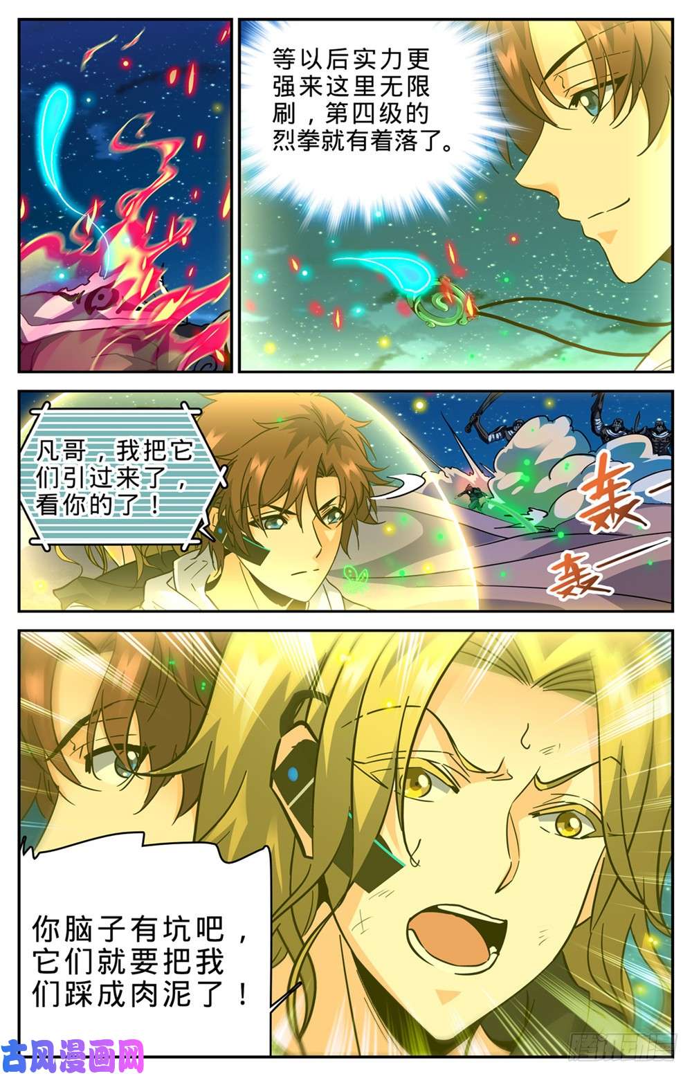 全职法师322 默契三人组