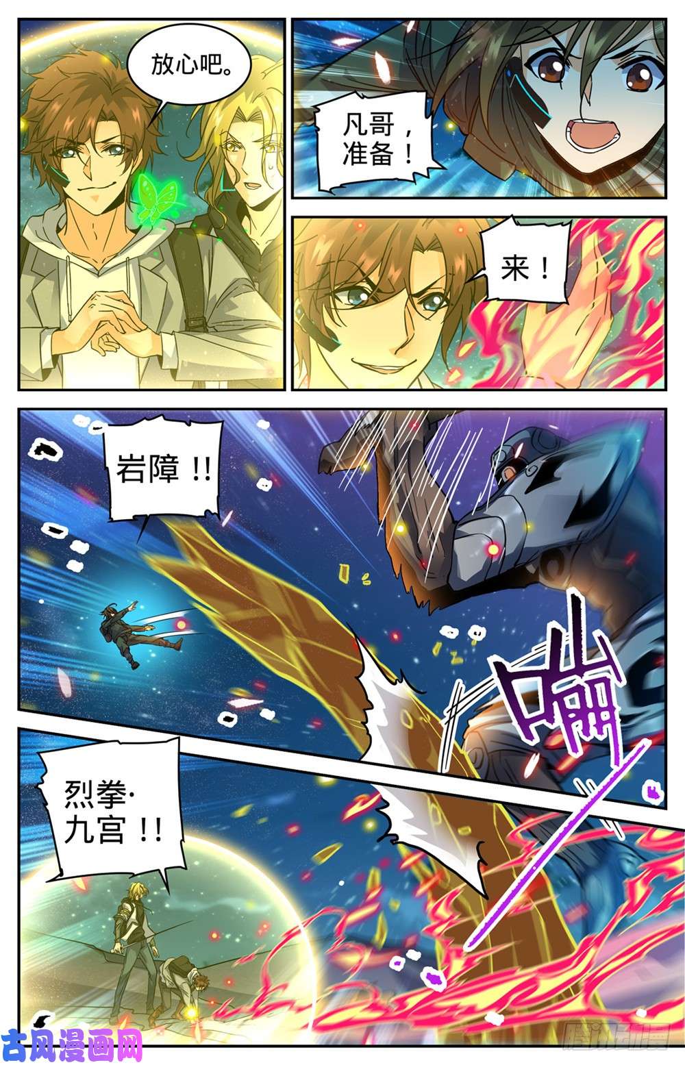 全职法师322 默契三人组