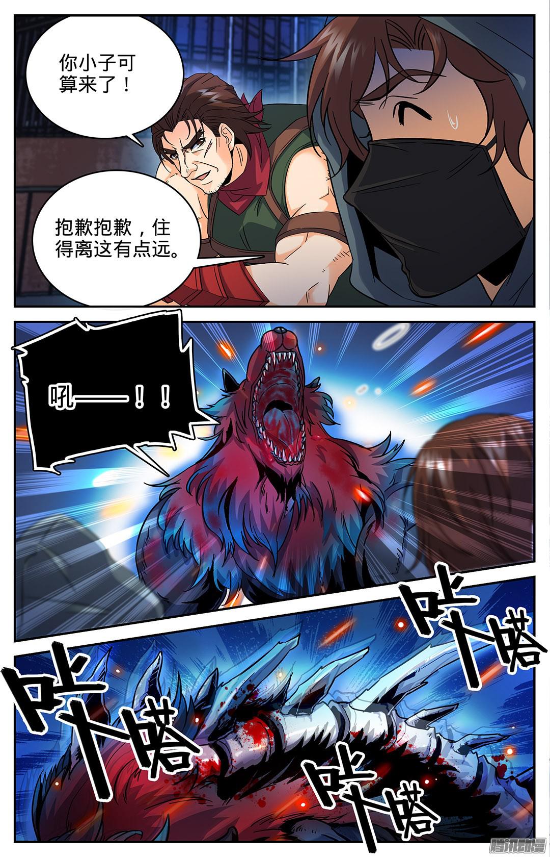 全职法师41