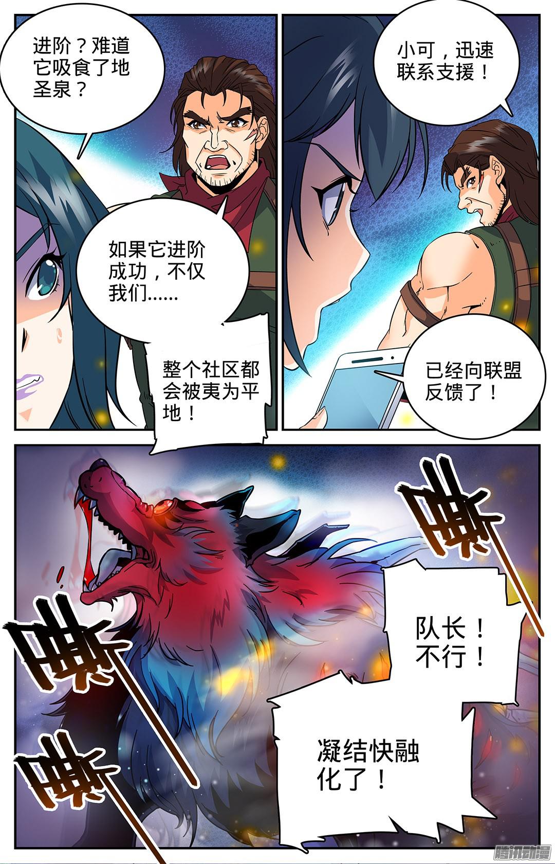全职法师41