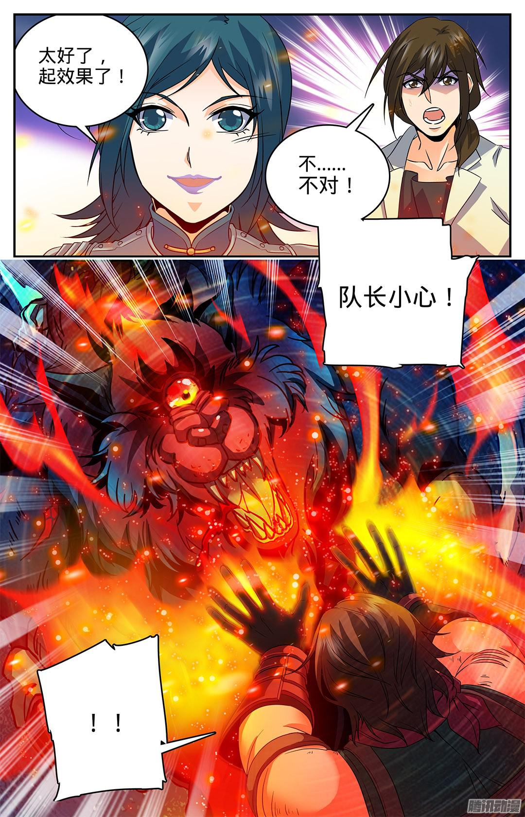 全职法师41